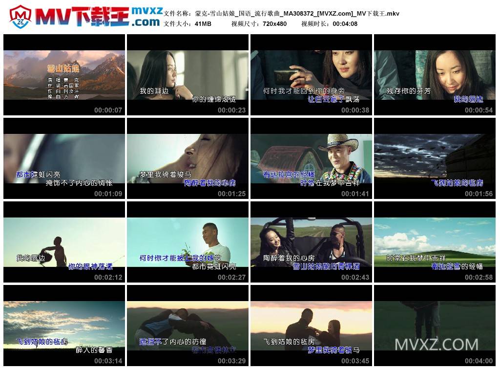 蒙克-雪山姑娘_国语_流行歌曲_MA308372